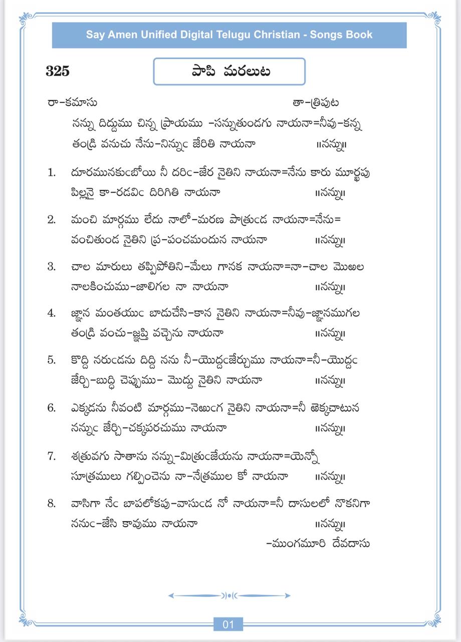 నన్ను దిద్దుము చిన్న ప్రాయము Nannu Diddumu Chinna 